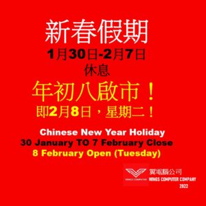 新春假期：❌1月30日-2月7日休息  ，✅年初八啟市！即2月8日，星期二！