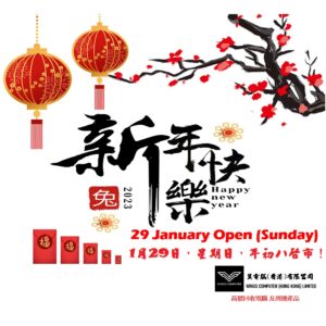 新年快樂！  身體健康！