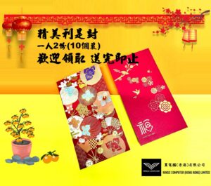 精美利是封  一人一份(10個裝)  歡迎領取 送完即止