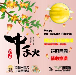 祝您中秋節快樂 願你幸福像月餅一樣香甜! #花好月圓 #情心意濃