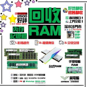 RAM升價勁過黃金!!!  想套現!! 快D出手啦